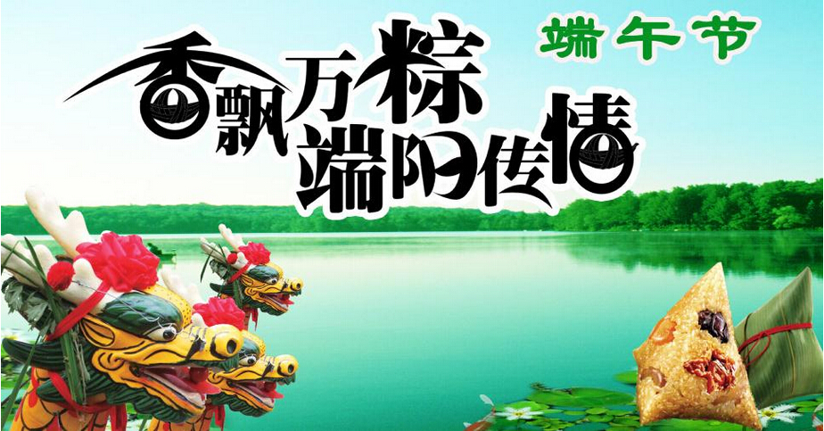 香飄萬(wàn)粽，端陽(yáng)傳情，聯(lián)航液壓祝您端午節(jié)快樂(lè)